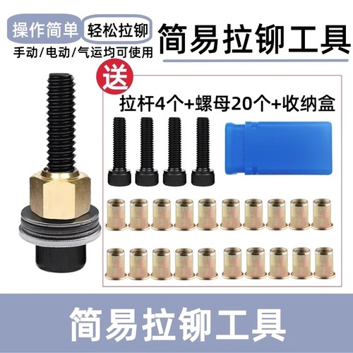 简易拉铆工具拉铆螺母枪汽车车牌照手动拉母头膨胀螺丝铁皮拉姆