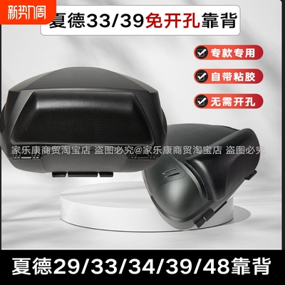 夏德SH29/33/39后备箱尾箱靠背SHAD40/45/47/48靠垫后背垫防震胶