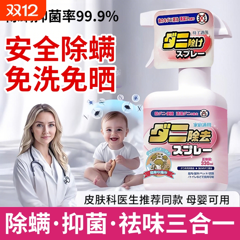 除螨喷雾母婴可用被子地毯杀菌剂婴儿学生宿舍除螨虫神器床上家用