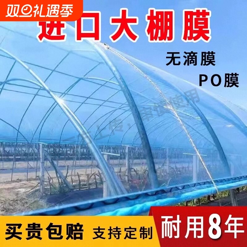大棚膜加厚透明暖棚塑料膜po膜蔬菜大棚专用薄膜塑料布农用保温膜