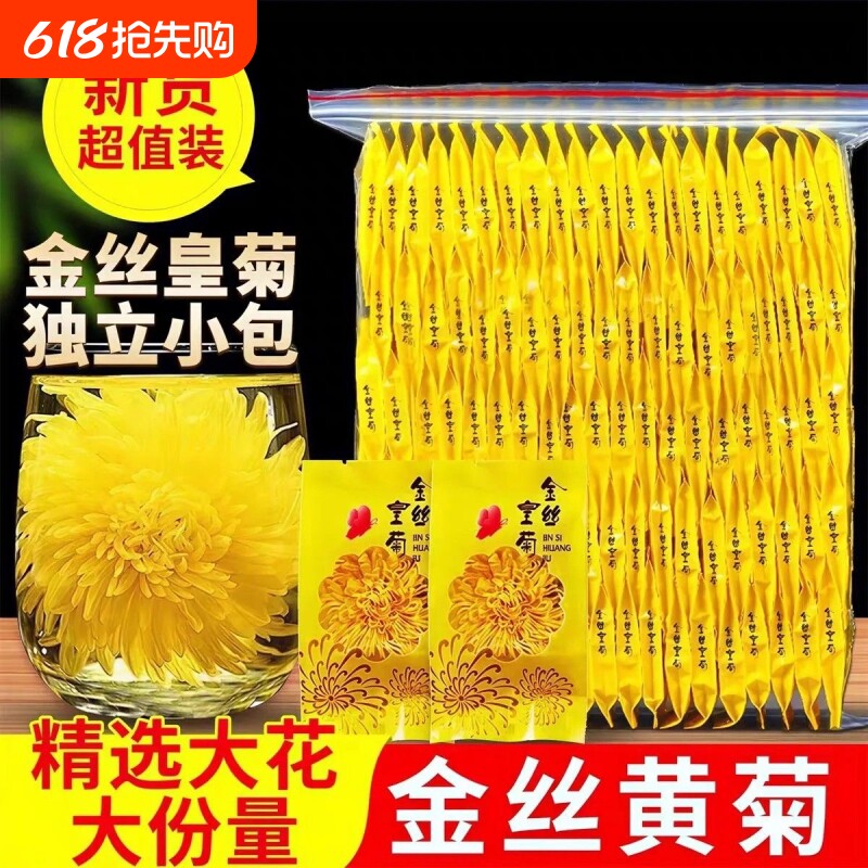 金丝皇菊菊花枸杞茶正品黄菊茶叶花茶胎菊去火金银花红枸杞大朵