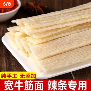 秦奋牛筋面辣条专用宽牛筋面干牛筋面自制凉拌面皮面筋摆摊食材