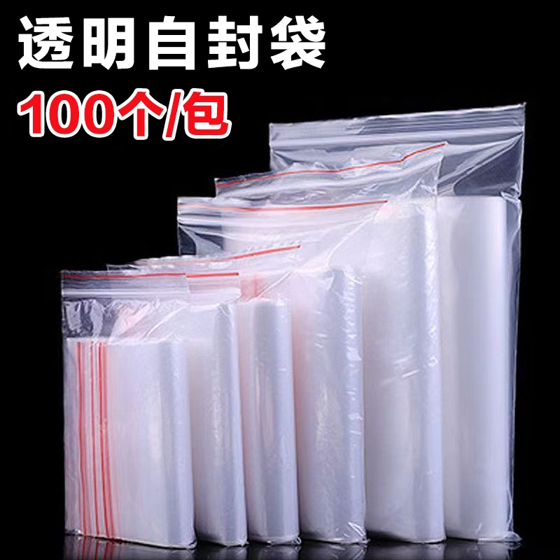 自封袋10*15塑封袋加厚密封PE封口袋透明食品塑料包装袋日用收纳