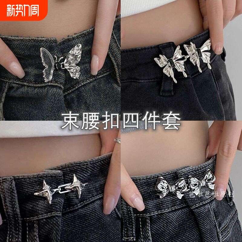 新中式蝴蝶腰扣女收腰神器裤腰收紧大小调节扣腰围改小牛仔裤耳钉