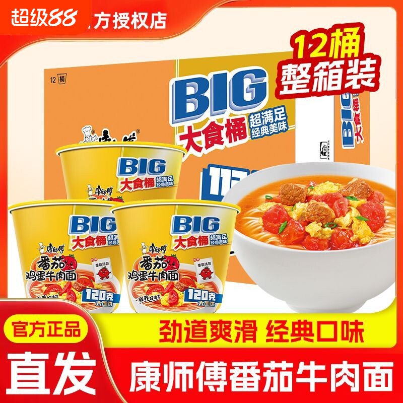 康师傅方便面大食桶红烧牛肉香辣泡面桶装牛肉面泡椒酸辣鸡蛋整箱