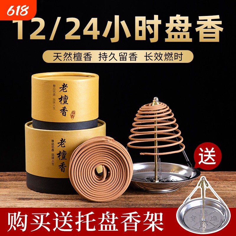 百年檀香沉香艾香盘香安神持久留香卧室家用祛味净化空气盘香正品