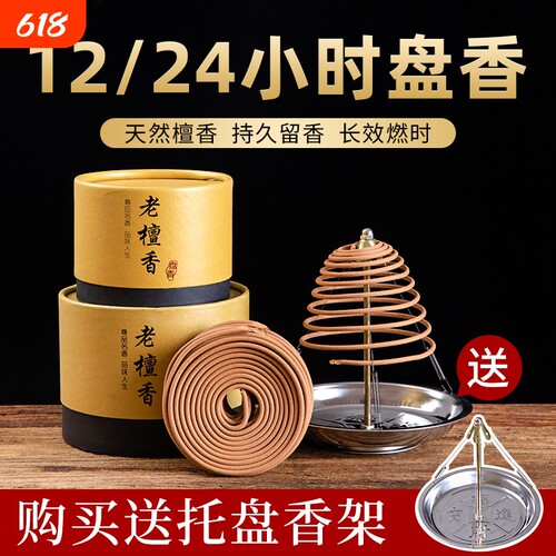 百年檀香沉香艾香盘香安神持久