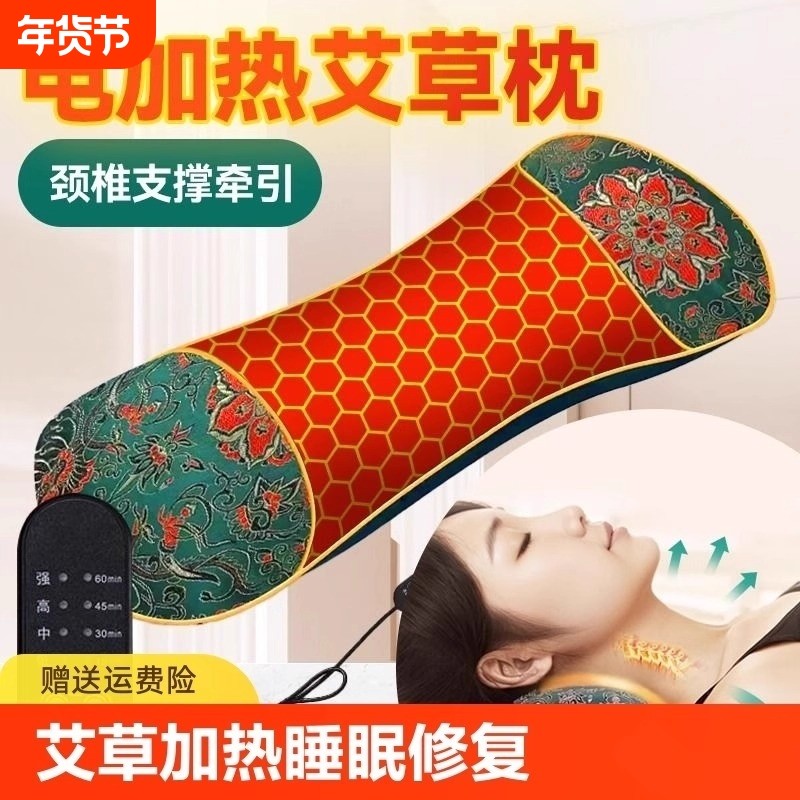 艾草加热颈椎枕头护颈椎助睡眠睡觉专用成人艾灸电加热劲椎枕热敷