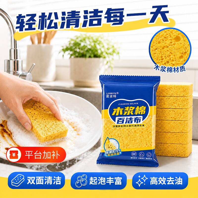 蓝波特天然木浆棉厨房洗碗布刷锅清洁抹布不沾油百洁布洗碗海绵擦