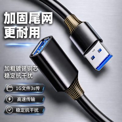 usb延长线数据线高速传输