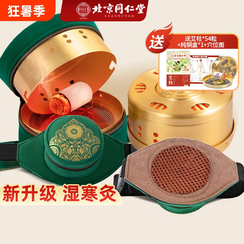 同仁堂三伏艾灸盒随身灸家用无烟器具罐盒子正品膝盖艾柱腹部纯铜