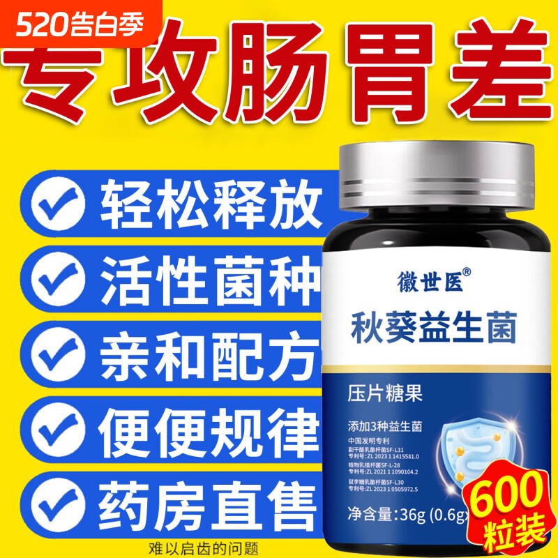 天然秋葵益生菌清清片膳食纤维肠道调理噗噗片正品健康复合肠胃