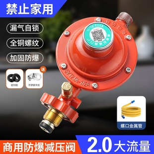 商用2.0减压自闭阀液化气防爆低压商用大流量煤气罐钢瓶漏气自锁