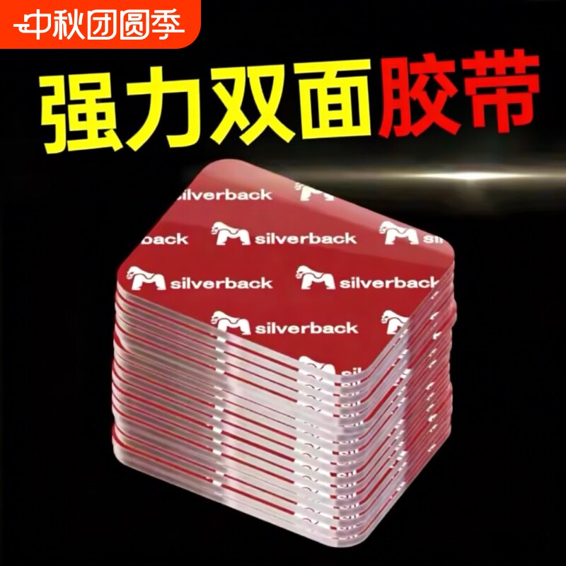 强力双面胶高粘度车用纳米无痕胶贴墙专用魔术贴超强耐高温胶带粘胶加厚固定墙面粘贴片防水插座承重抽纸盒图片