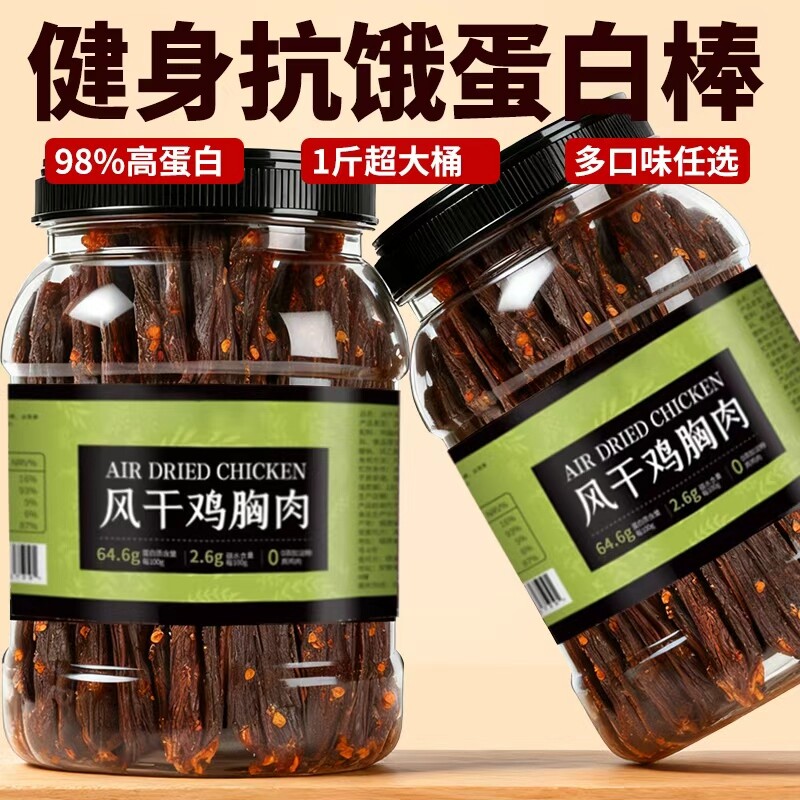 风干鸡肉干鸡胸肉条大桶减低耐嚼卡脂追剧解馋小吃零食健身蛋白棒