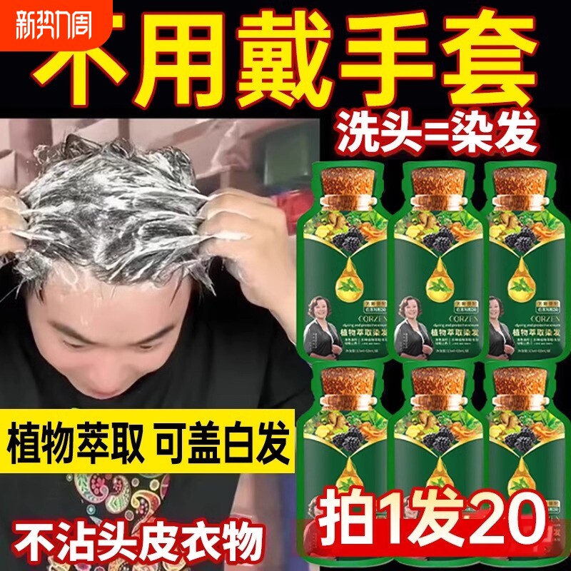 泡泡染发剂膏纯植物天然无刺激染护孕妇可用男女正品发色不沾植萃