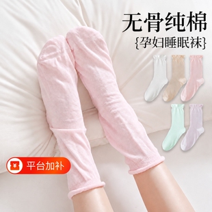 舒适纯棉睡眠女款月子袜孕妇产妇专用睡觉穿的秋冬袜子松口不勒脚