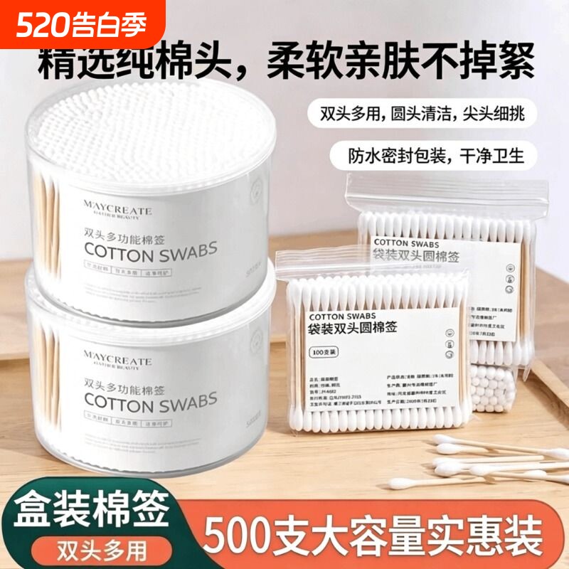 家用一次性双头棉签棉棒掏耳朵专用小头细圆头化妆清洁卫生棉花棒