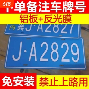 场内车牌制定公司内部厂车矿区牌专用地库反光厂内叉车车号码装饰