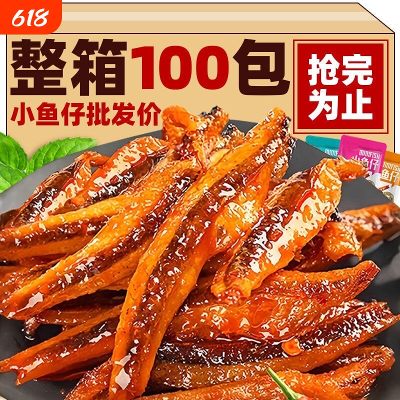 劲辣小鱼仔干解馋小零食麻香辣休闲湖南特产即食美味小吃
