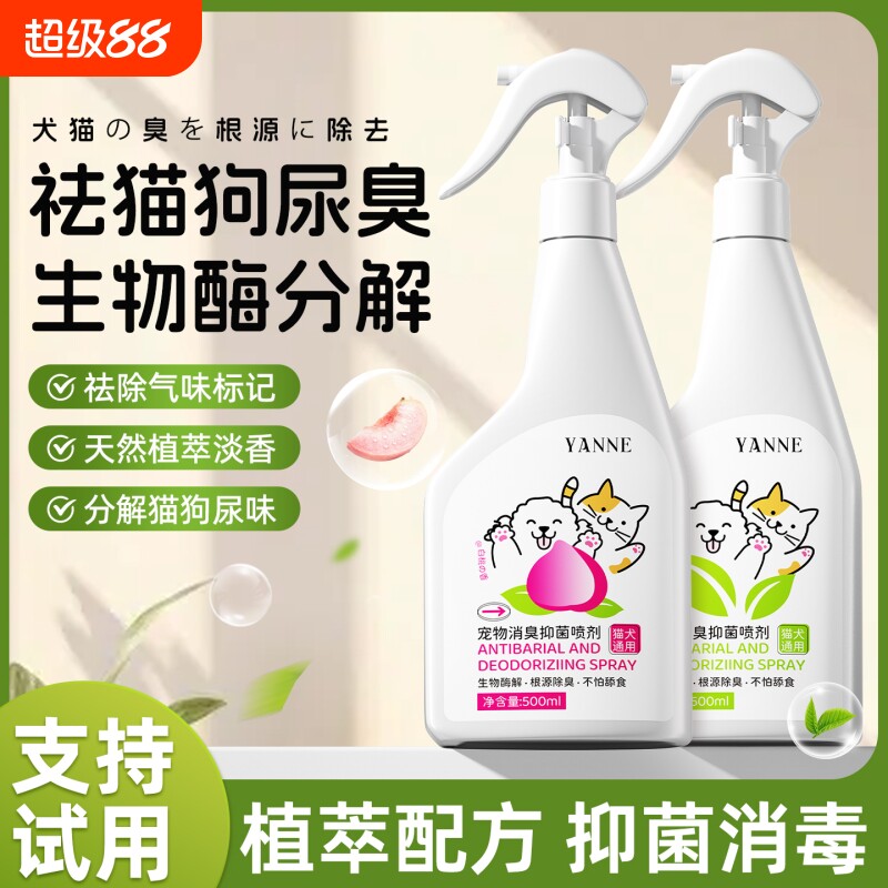 宠物除臭剂杀菌去尿味生物酶分解消毒去味喷雾猫尿除味剂