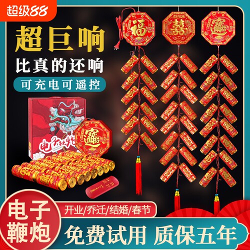 插电巨响电子鞭炮免费试用