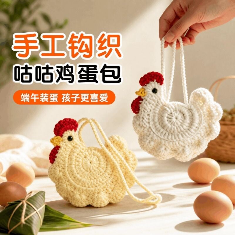 成品咕咕鸡包鸡蛋兜零钱包可爱钩织迷你钩针耳机包立夏蛋袋小鸡图片