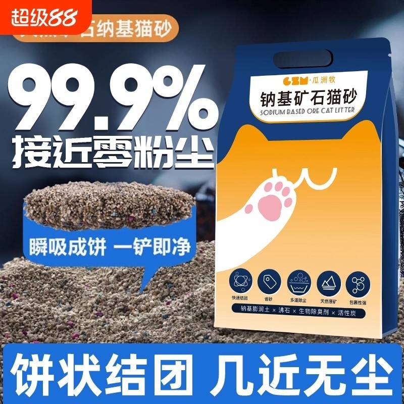 天然钠基矿石猫砂低尘矿砂活性炭除臭吸水结团膨润土无尘混合原矿