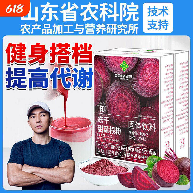 米当纯甜菜根粉汁高叶酸高有机膳食纤维天然冲饮健身代餐粉卡