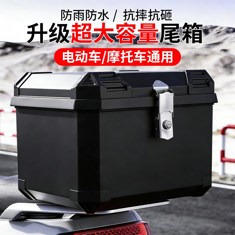 电动车后备箱尾箱通用大容量外卖箱48/57/80L升摩托电瓶车储物箱