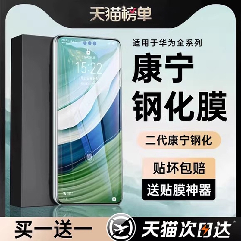 [康宁钢化膜]适用华为mate60pro钢化膜pura80/p70p60p50p40手机膜mate40/50/30曲屏nova14/13/12新款nove11全