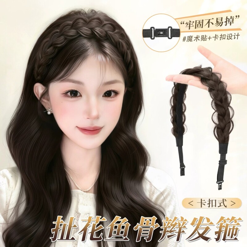 假发发箍卡扣式鱼骨麻花辫假发辫子一体遮发缝增高颅顶扯花辫发箍