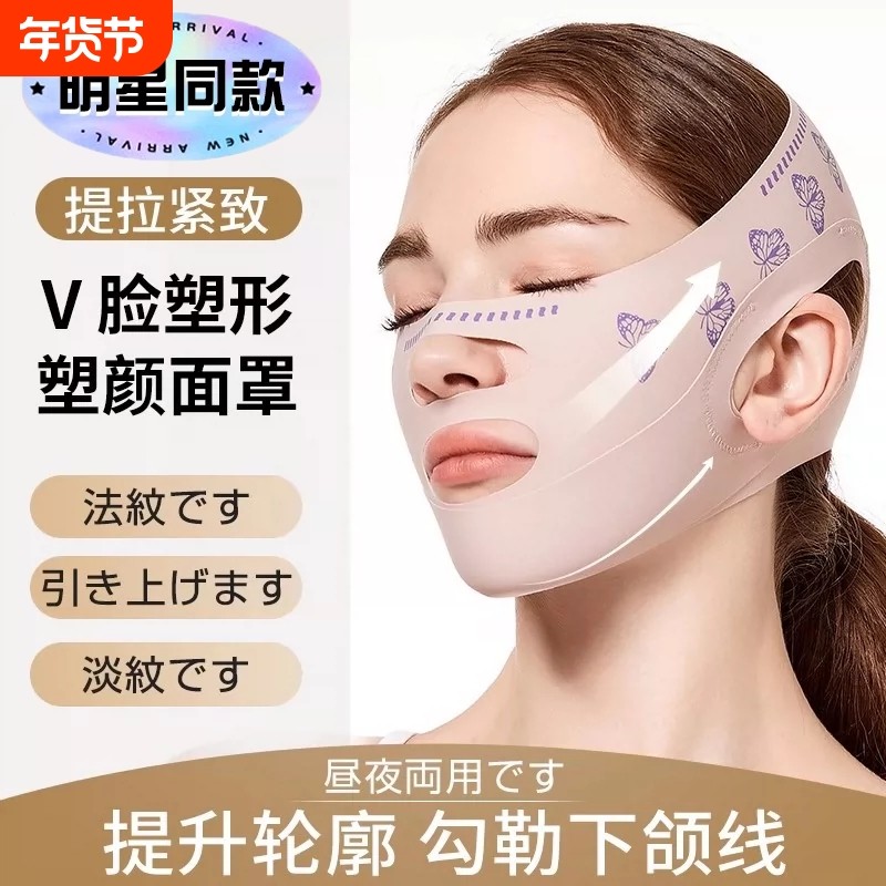 瘦脸面罩v脸提拉紧致法令纹脸部提升防下垂绷带睡眠面雕塑形神器
