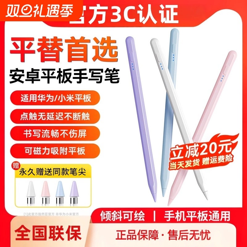 适用华为荣耀平板手写笔平替matepad115s星闪三代电容笔se触控笔air二代9v8pro触屏笔pencil小米通用然臣