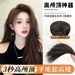 假发片高颅顶神器女头顶增发量蓬松仿真发玉米须无痕垫不伤发隐形