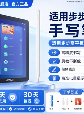适用步步高家教机s7/s6电容笔A2学习机s5/s5c触屏笔s5pro/A6/x2手写笔Prow平替S3ProW/S3ProS/S1W触控笔M3/A3