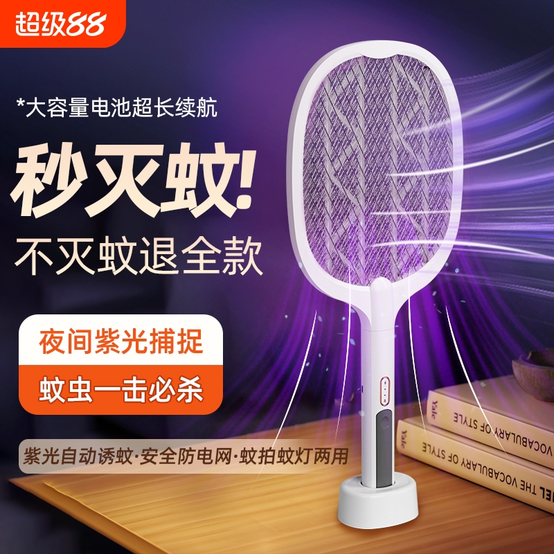 【不灭蚊全退款】强力家用电蚊拍