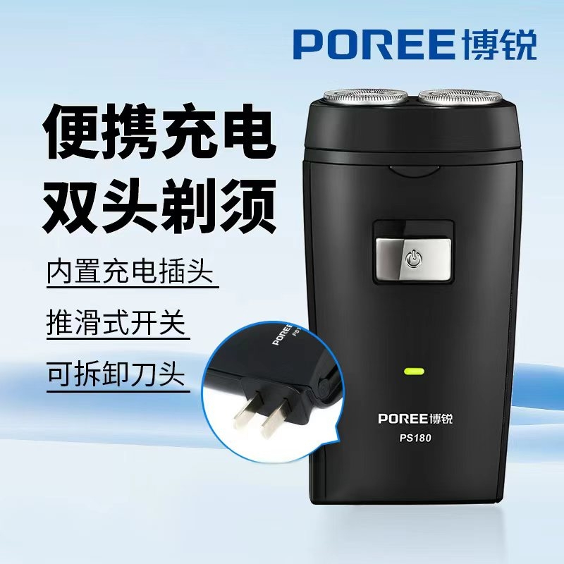 博锐车载电动剃须刀可充电式刮胡刀男士刀头便携式胡须刀车载小巧