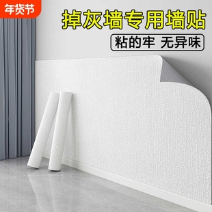 掉灰墙面专用墙纸自粘防水防潮墙贴家用出租屋装饰背景墙遮丑壁纸