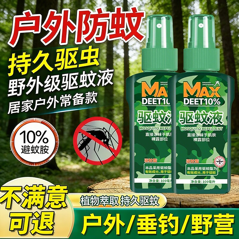 户外驱蚊水喷雾防蚊神器驱虫防蚊液蚊虫花露水野外钓鱼露营避蚊胺