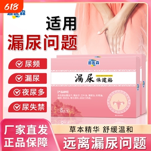 趣医森漏尿保健贴穴位贴遗尿贴妇女中老年女性儿童尿频尿急ka