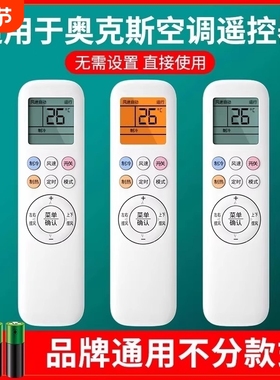 适用AUX奥克斯空调遥控器通用全部型号柜机挂机奥克斯舒适侠III KFR-26 35GW/BpR3AQD600(B3)遥控器