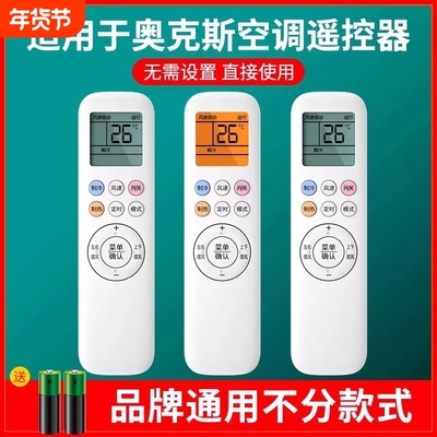 适用AUX奥克斯空调遥控器
