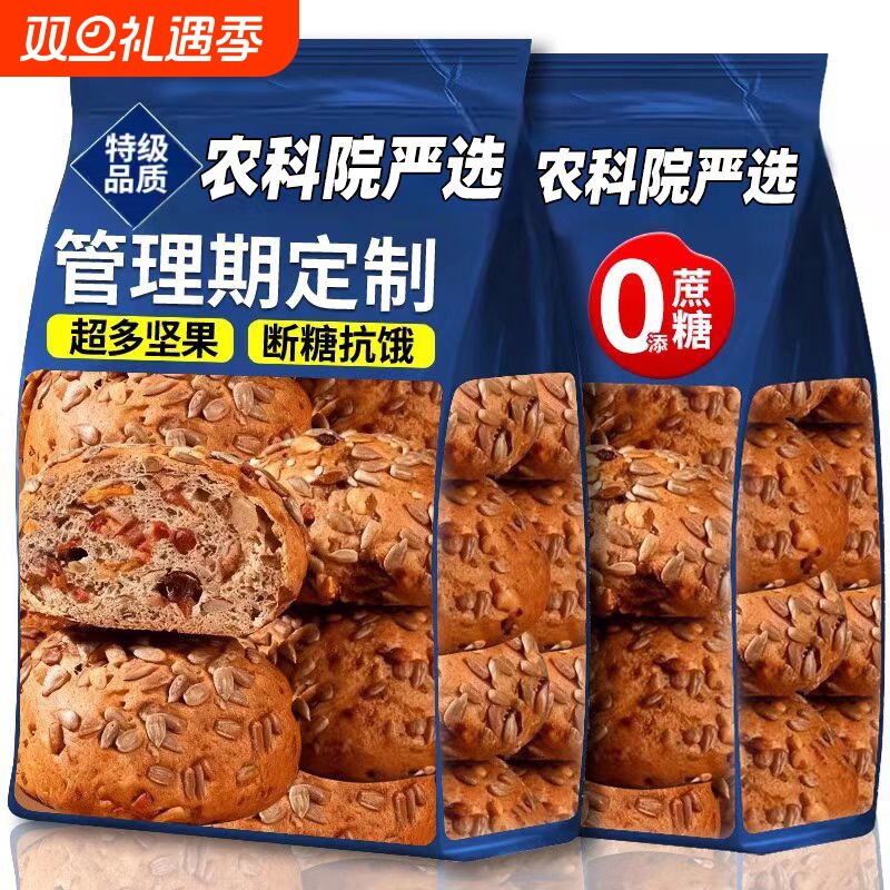 全麦面包欧包商超同款八宝欧包坚果旗舰店无糖精早餐饱腹主食代餐