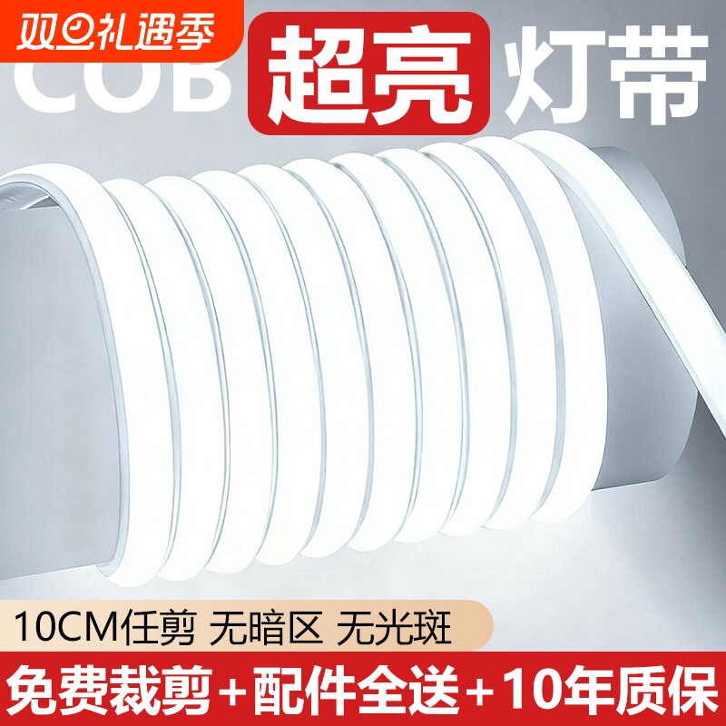 鼎雁LED灯带COB灯条220v超亮户外防水照明室外自粘客厅线形