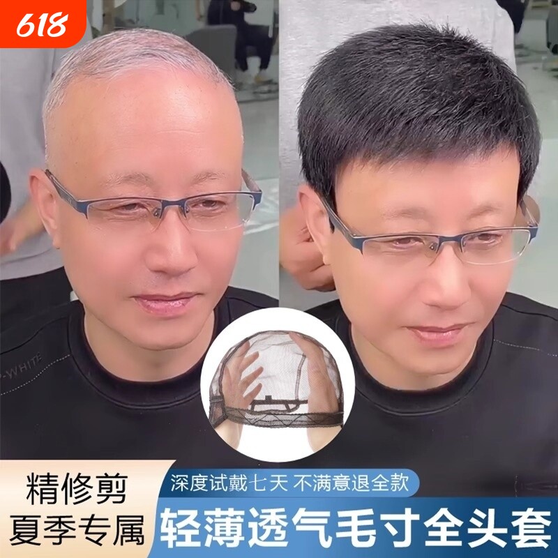 假发男士男款全头套式中老年毛寸短发光头全真发自然透气发丝真人