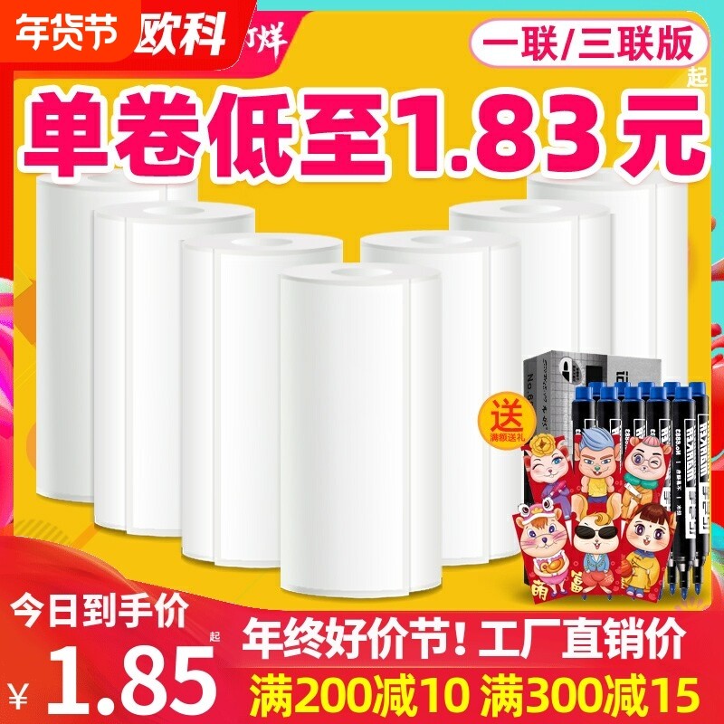 空白小卷芯便携式三防热敏不干胶打印纸3040607690条码价标签吊牌,办公设备/耗材/相关服务,标签打印纸/条码纸,淘宝优惠券,粉丝福利购,淘宝优惠卷