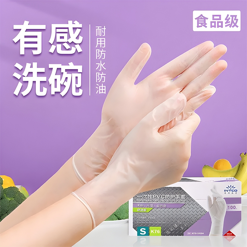 英科医疗一次性PVC手套丁腈食品级厨房家务专用防水餐饮防护美容