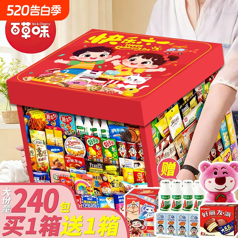 六一儿童节百草味零食大礼包送男女友生日礼物盒超大巨型休闲食品