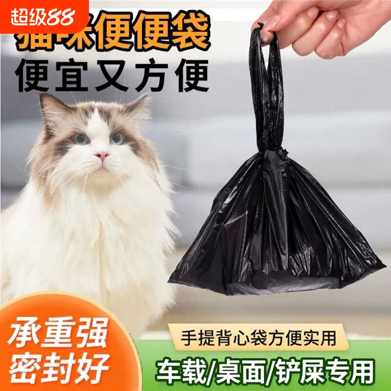黑色常用小号猫咪猫砂铲屎垃圾袋狗狗外出便便袋一次性宠物拾便袋